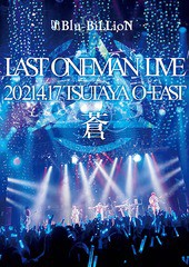 送料無料有/[DVD]/Blu-BiLLioN/LAST ONEMAN LIVE 「蒼」2021.4.17 TSUTAYA O-EAST [通常版]/RSBD-59
