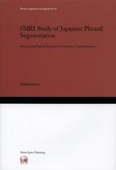 送料無料/[書籍]/fMRI Study of Japanese Phrasal Segmentation Neuropsychological Approach to Sentence Comprehension (Hituzi Lingui