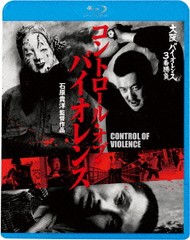 送料無料有/[Blu-ray]/大阪バイオレンス3番勝負 コントロール・オブ・バイオレンス CONTROL OF VIOLENCE [廉価版]/邦画/KIXF-903