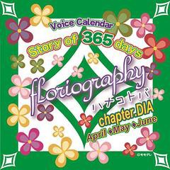 送料無料有/[CD]/モモグレ STORY OF 365 days florigraphy/ハナコトバ chapter.DIA/ドラマCD (保志総一朗、平川大輔、小野大輔)/MOMO-803