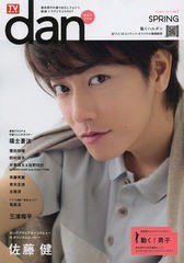 佐藤健 雑誌 表紙の通販｜au PAY マーケット