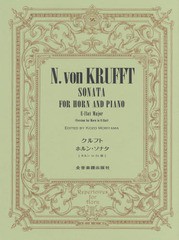 [書籍とのゆうメール同梱不可]/[書籍]/クルフト ホルン・ソナタ ホルンin Es版/守山光三/編/NEOBK-1713897