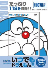 [書籍]/DVD いつでもドラえもん!!   9 (TVアニメDVD)/小学館/NEOBK-2632001