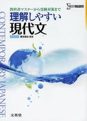 [書籍のゆうメール同梱は2冊まで]/[書籍]/理解しやすい現代文 (シグマベスト)/桑名靖治/編著/NEOBK-1459754