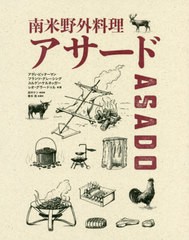 送料無料有/[書籍]/南米野外料理アサード/A.ビッターマン/他 F.グレーシング/他/NEOBK-2509346