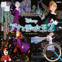 [書籍]/Disney アナと雪の女王2 (大人のためのヒーリングスクラッチアート)/学研プラス/NEOBK-2517282