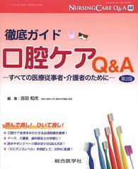 [書籍]/ナーシングケアQ&A 48/吉田和市/編集/NEOBK-1643683