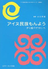 アイヌ 民族の通販｜au PAY マーケット｜2ページ目