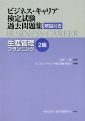 ビジネス キャリア 検定の通販 Au Pay マーケット