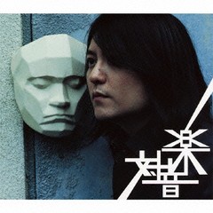 送料無料有/[CDA]/中村一義/対音楽 [CD+DVD]/VFCV-96