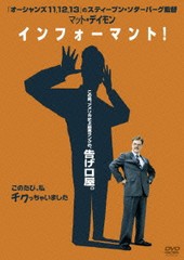 [DVD]/インフォーマント! [廉価版]/洋画/WTB-Y25984