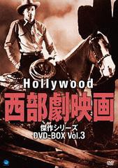 送料無料/[DVD]/ハリウッド西部劇映画 傑作シリーズ DVD-BOX Vol.3/洋画/BWDM-1022