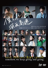 送料無料有/[DVD]/劇団TEAM-ODAC/劇団TEAM-ODAC 第19回本公演『僕らの深夜高速』(再演)/DAKSMLK-7