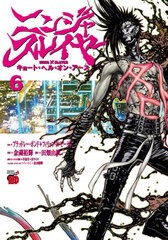 [書籍のメール便同梱は2冊まで]/[書籍]/ニンジャスレイヤー キョート・ヘル・オン・アース 6 (チャンピオンREDコミックス)/ブラッドレー