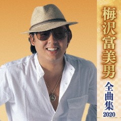送料無料有/[CD]/梅沢富美男/梅沢富美男 全曲集 2020/KICX-5104