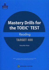 [書籍のゆうメール同梱は2冊まで]/[書籍]/TOEICテストマスタードリル リーディング編/武藤克彦/著/NEOBK-1574229