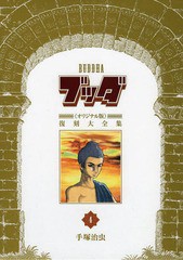 新品 本 リボンの騎士 なかよしオリジナル版 復刻大全集 4 双子の騎士 手塚治虫 著 Ficarbememporio Com Br