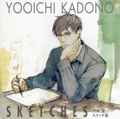 送料無料有/[書籍]/門野葉一 スケッチ集 YOOICHI KADONO Sketches/門野葉一/著/NEOBK-2435942