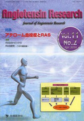 [書籍]/Angiotensin Research Journal of Angiotensin Research Vol.11No.2(2014-4)/「AngiotensinResearch」編集委員会/編集