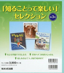 [書籍]/「知ることって楽しい」セレクション 3巻セット/山本省三/ほか作/NEOBK-1651951