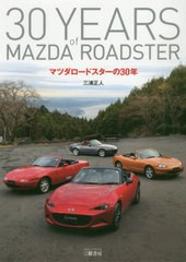 送料無料有/[書籍]/マツダ ロードスターの30年/三浦正人/著 MZRacing/編/NEOBK-2439143