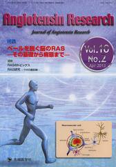 送料無料有/[書籍]/Angiotensin Research Journal of Angiotensin Research Vol.10No.2(2013-4)/「AngiotensinResearch」編集委員会/編集