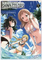 [書籍]/アイドルマスター シャイニーカラーズ 2 【特装版】 CD付き (角川コミックス・エース)/バンダイナムコエンターテインメント/原作 