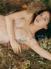 [書籍]/吉岡里帆 写真集 里帆採取/熊谷貫/〔フォトグラファー〕 三瓶康友/〔フォトグラファー〕 ASAMIKIYOKAWA/〔プロデュース・クリエイ