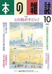 [書籍のゆうメール同梱は2冊まで]/[書籍]/本の雑誌 2020-10/本の雑誌社/NEOBK-2534512