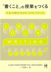 [書籍のメール便同梱は2冊まで]送料無料有/[書籍]/「書くこと」の授業をつくる/名古屋大学教育学部附属中学校・高等学校国語科/著 名古屋