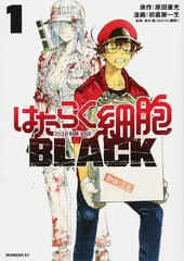 【U179m】はたらく細胞第1～6巻セット はたらく細胞BLACK1～8巻セット