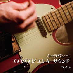 送料無料有/[CD]/SUPER ADVENTURES、モト冬樹/キャラバン〜GO! GO! エレキ・サウンド ベスト/KICW-5940