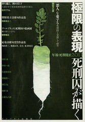 送料無料有/[書籍]/年報・死刑廃止 2013/年報・死刑廃止編集委員会/編集/NEOBK-1575401