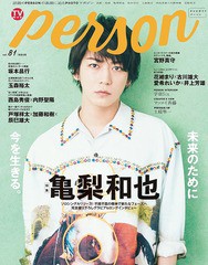 [書籍のゆうメール同梱は2冊まで]/[書籍]/TVガイド PERSON Vol.81 【表紙&巻頭】 亀梨和也/東京ニュース通信社/NEOBK-2358185