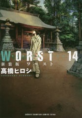 [書籍のゆうメール同梱は2冊まで]/[書籍]/新装版 WORST 14 (少年チャンピオン・コミックス・エクストラ)/高橋ヒロシ/著/NEOBK-2428673