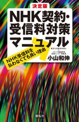 Nhk 受信料の通販 Au Pay マーケット