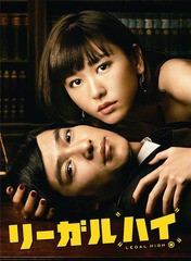 送料無料/[Blu-ray]/リーガルハイ 2ndシーズン 完全版 Blu-ray BOX/TVドラマ/TCBD-312