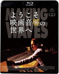 送料無料有/[Blu-ray]/ようこそ映画音響の世界へ/洋画/KIXF-873