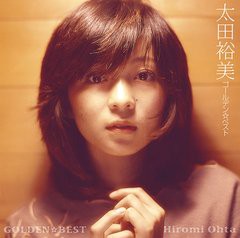 送料無料有/[CD]/太田裕美/ゴールデン☆ベスト 太田裕美/MHCL-1917