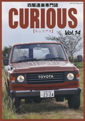 [書籍のゆうメール同梱は2冊まで]/[書籍]/CURIOUS  14 (メディアパルムック)/カマド/NEOBK-2295146