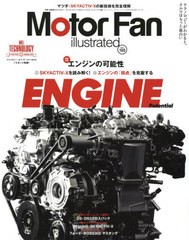 [書籍のゆうメール同梱は2冊まで]/[書籍]/MOTOR FAN illustrated - モーターファンイラストレーテッド - Vol.160 (モーターファン別冊)/