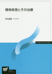 送料無料有/[書籍]/精神疾患とその治療 (放送大学教材)/石丸昌彦/編著/NEOBK-2460826