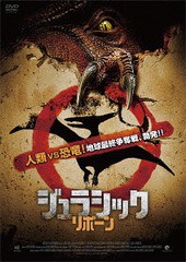 送料無料有/[DVD]/ジュラシック・リボーン/洋画/ADF-9087S