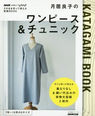 チュニック 型紙の通販 au pay マーケット