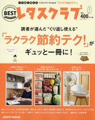 [書籍のメール便同梱は2冊まで]/[書籍]/「節約テク!」がギュッと一冊に! (レタスクラブMOOK)/KADOKAWA/NEOBK-2371797