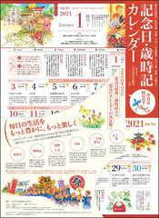 歳時記 カレンダーの通販 Au Pay マーケット