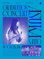 送料無料 特典/[Blu-ray]/乃木坂46/NOGIZAKA46 ASUKA SAITO GRADUATION CONCERT [完全生産限定盤]/SRXL-430