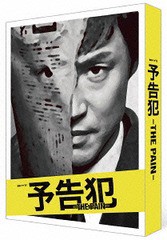 送料無料/[Blu-ray]/予告犯-THE PAIN-/TVドラマ/TCBD-500