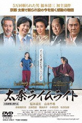 送料無料有/[DVD]/太秦ライムライト/邦画/DSZS-7706