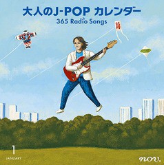 送料無料有/[CD]/オムニバス/大人のJ-POPカレンダー〜365 Radio Songs〜1月新年/MHCL-2657